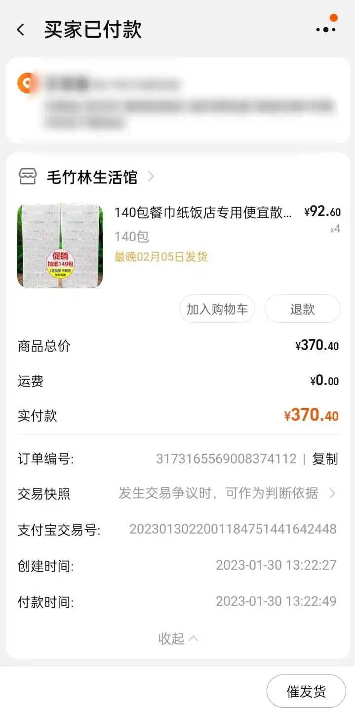 网购商品一个多月还没发货？淘宝：已对商家作出处罚｜顶端315