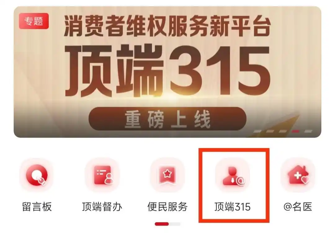 网购商品一个多月还没发货？淘宝：已对商家作出处罚｜顶端315