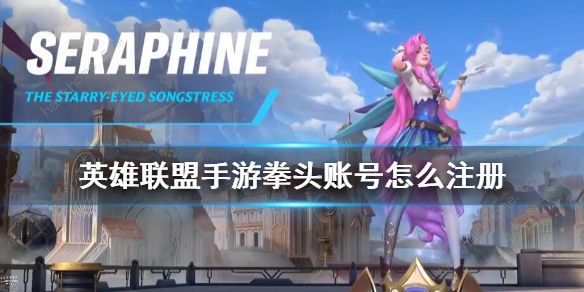 英雄联盟手游怎么玩外服 英雄联盟手游怎么下载韩服[多图]