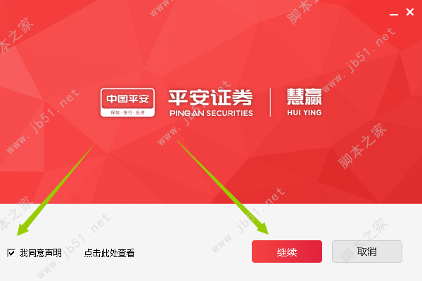 平安证券慧赢软件 v8.20 官方安装版