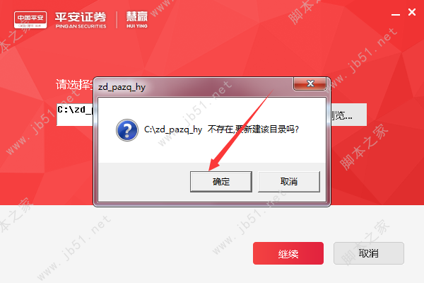 平安证券慧赢软件 v8.20 官方安装版