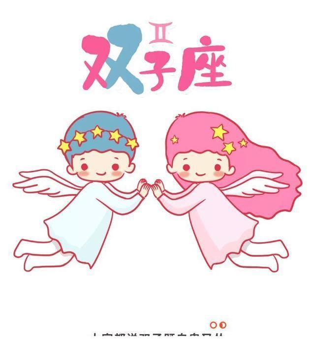 双子座和什么星座最配 双子座和什么星座最配夫妻
