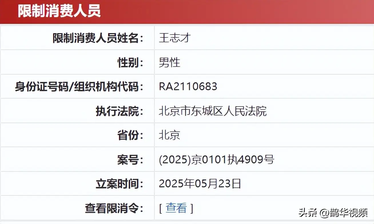 冲上热搜!知名女演员的富豪丈夫,被限制高消费