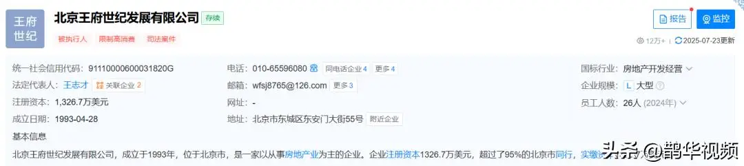 冲上热搜!知名女演员的富豪丈夫,被限制高消费