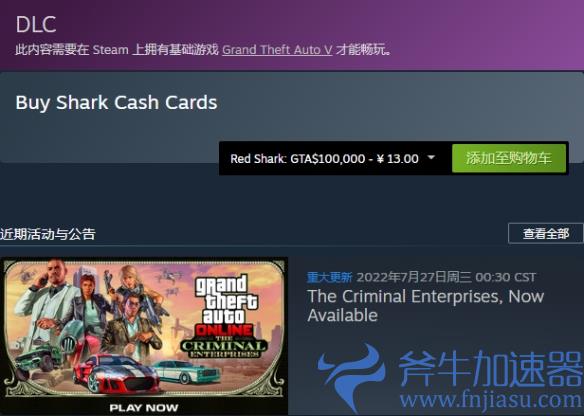 《GTA OL》玩家账号被盗找回后意外成为亿万富翁，斧牛加速器助力gta做任务赚钱