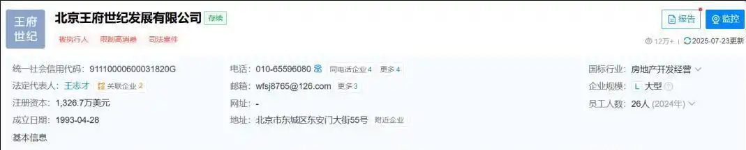 知名女演员王艳的富豪丈夫，已被限制高消费