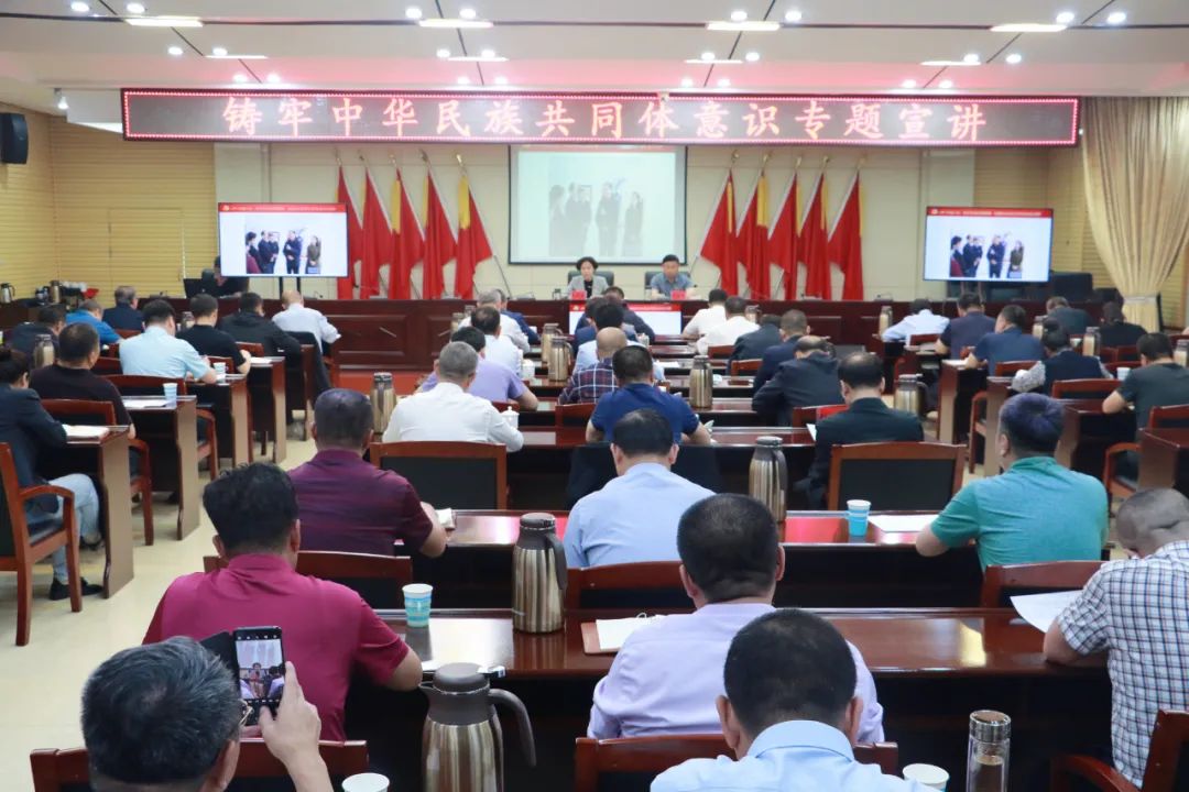 我县开展“铸牢中华民族共同体意识”专题宣讲