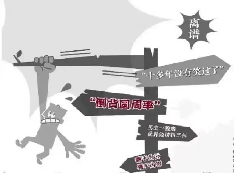 网事｜奇葩网络小说的桥段能有多离谱