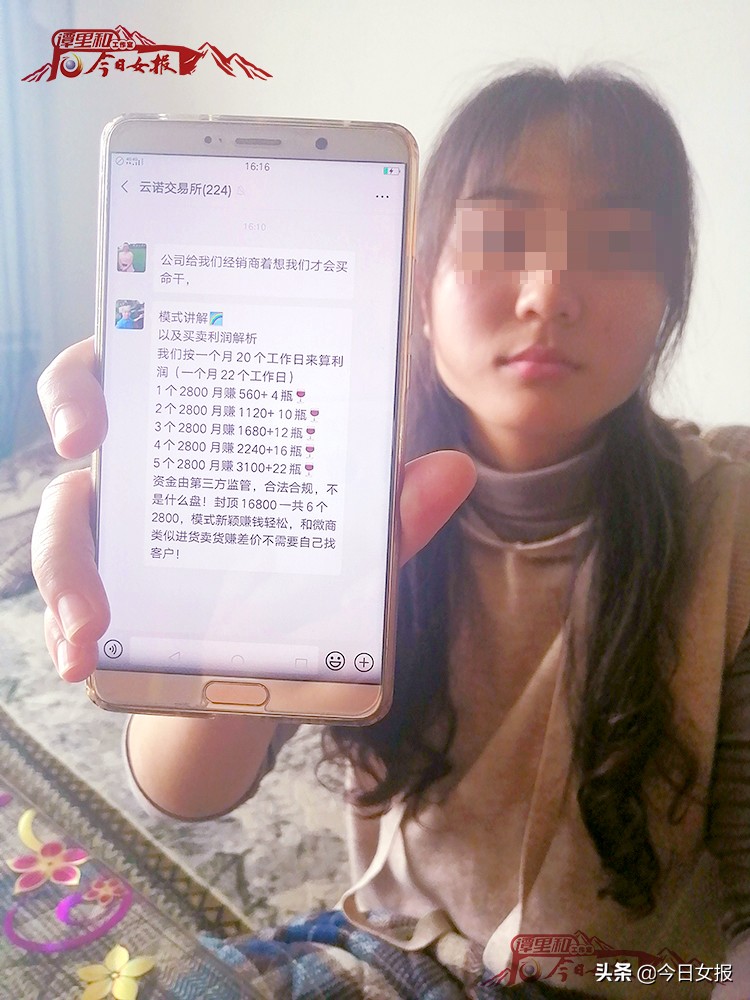 花2800元买4瓶红酒就可以“赚快钱”，全国近200名“经销商”被这个app套住了