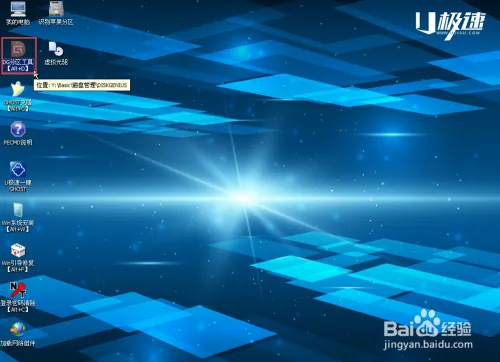 速实现固态硬盘4K对齐分区