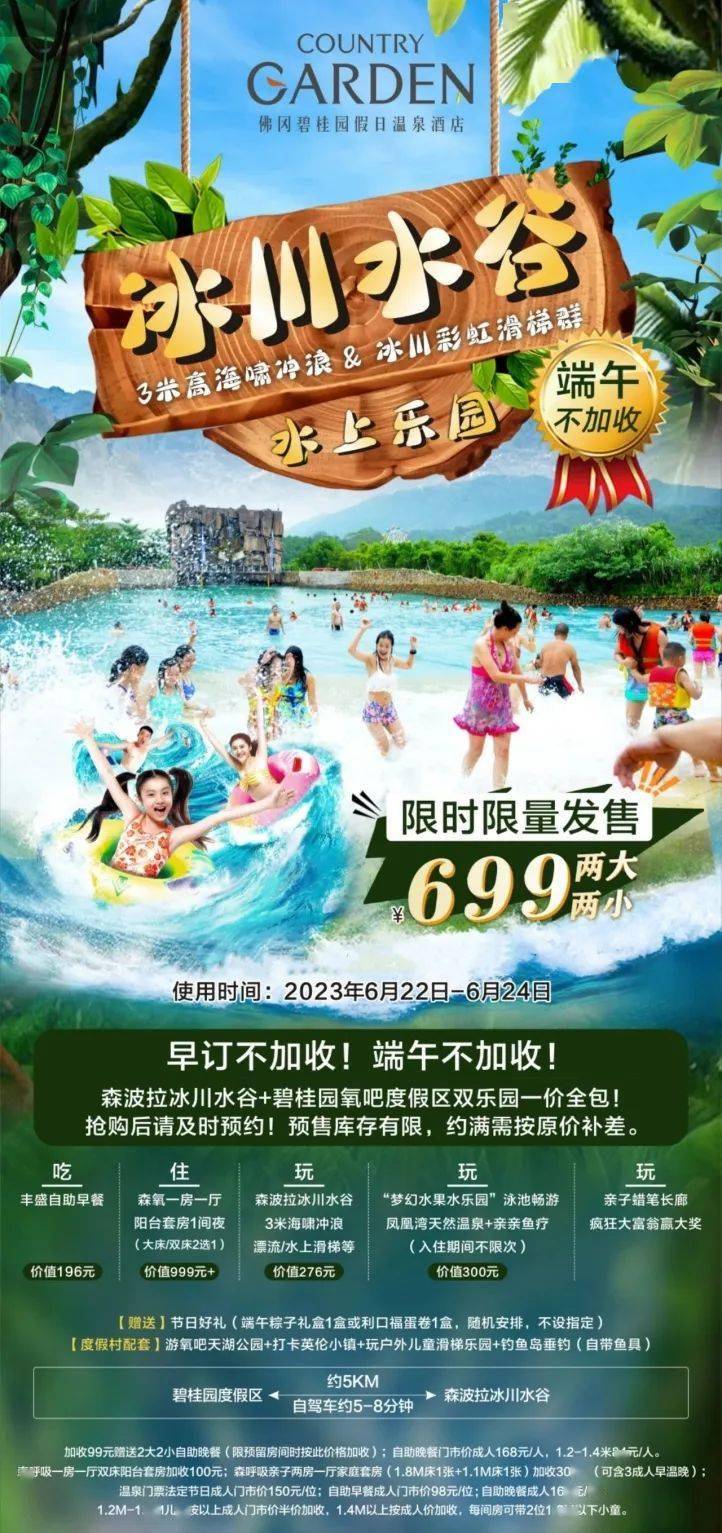 【清远】避暑玩水住森林式度假酒店！人造浪+水上滑梯+无边际泳池，预定送礼品