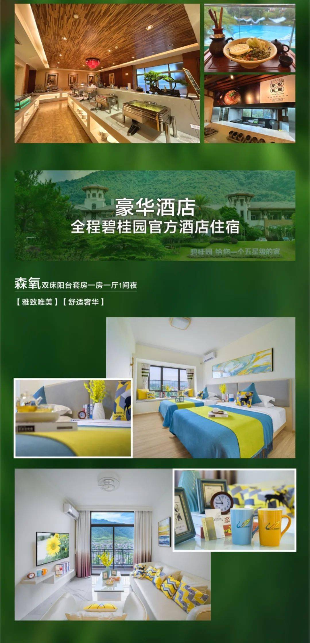 【清远】避暑玩水住森林式度假酒店！人造浪+水上滑梯+无边际泳池，预定送礼品