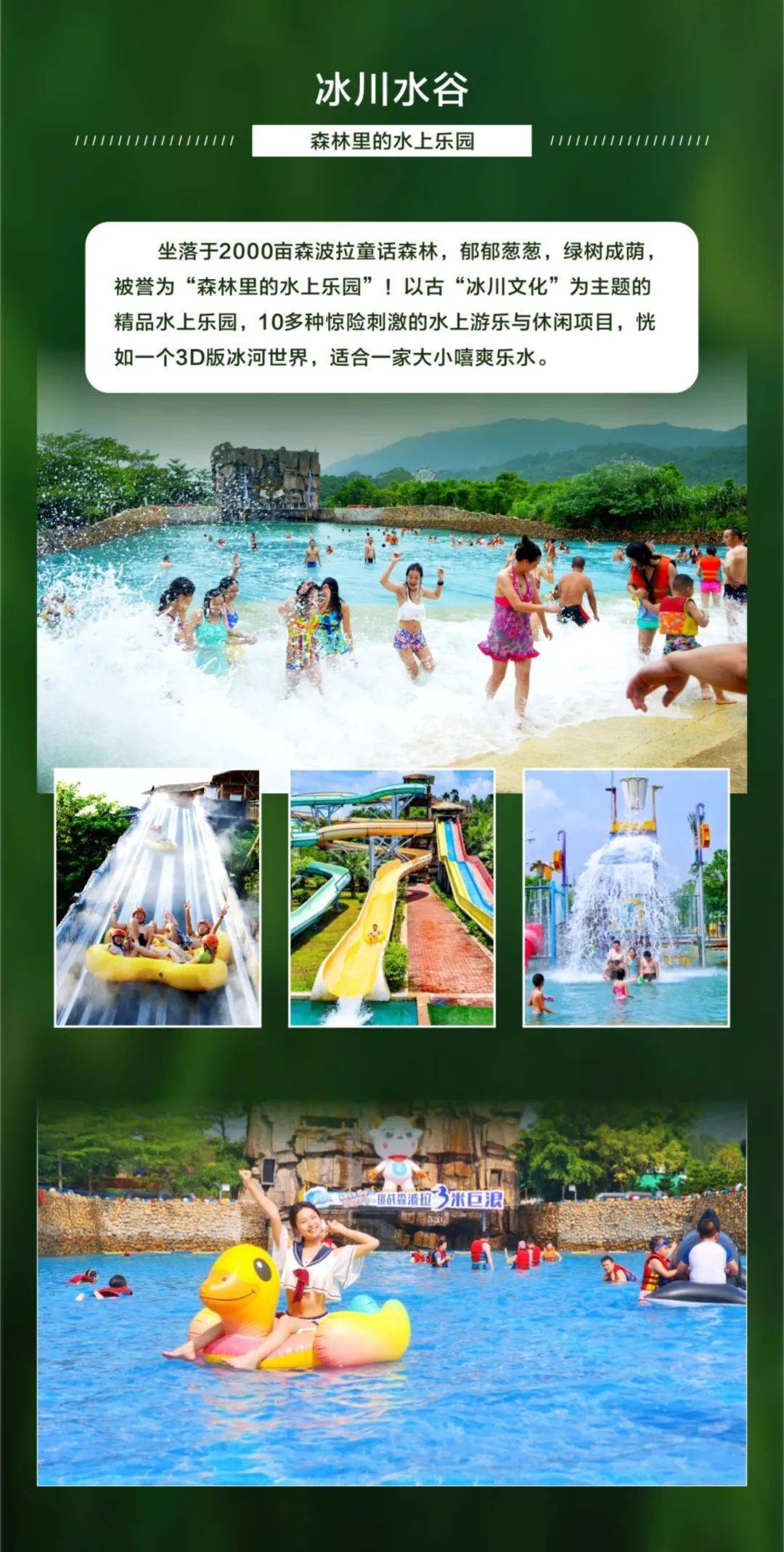 【清远】避暑玩水住森林式度假酒店！人造浪+水上滑梯+无边际泳池，预定送礼品