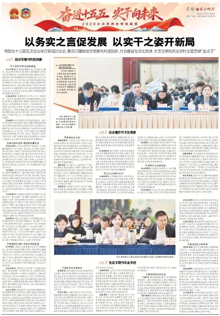 市政协十三届五次会议举行联组讨论会，委员们围绕经济发展与科技创新、社会建设与文化旅游、生态文明与农业农村主题贡献“金点子”