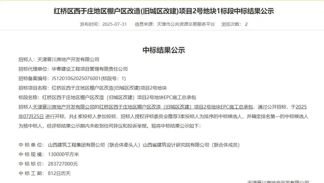 天津：红桥区西于庄片区城市更新项目2号地块