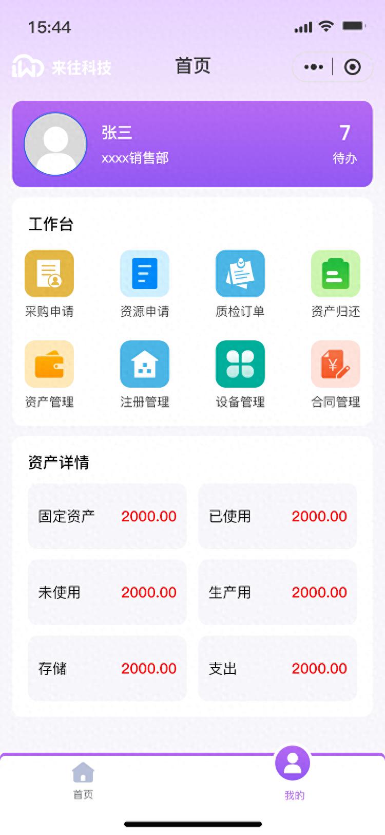 好用的济南软件开发定制公司哪个好