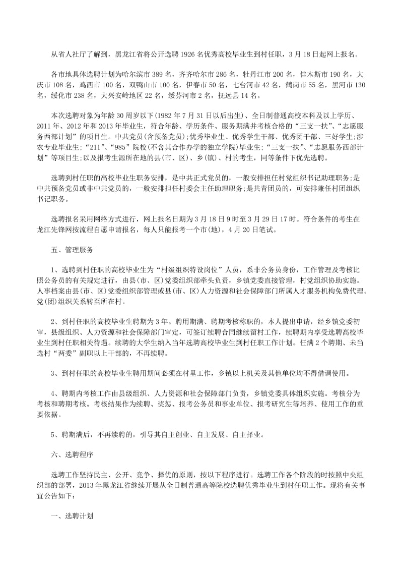 浅谈大学生村官(更新版)