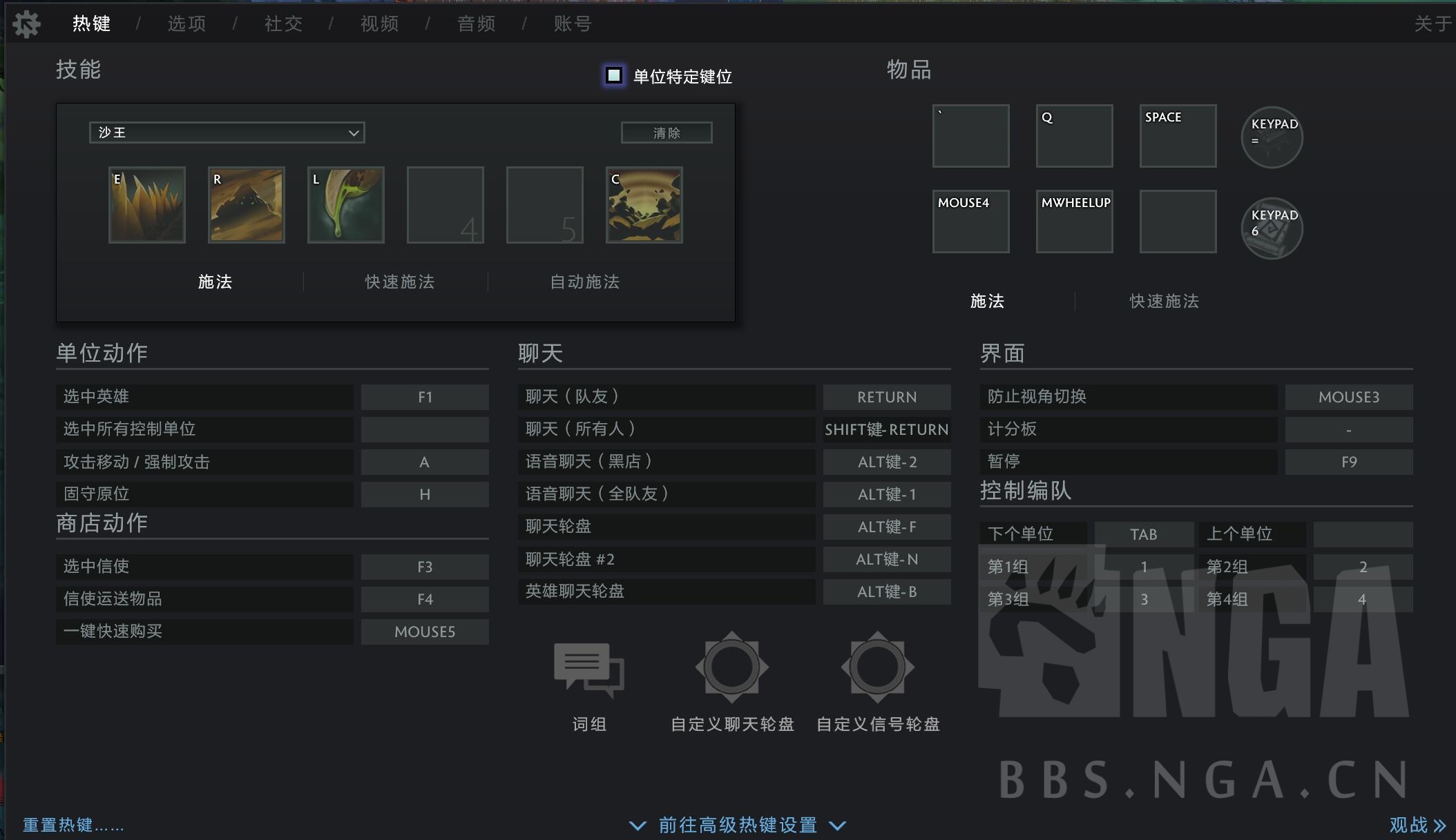 [技术贴]在dota传统键位的基础上实现单位特定键位修改/快捷键位设置及在不同账号下使用同一种键位游戏设置与游戏布局