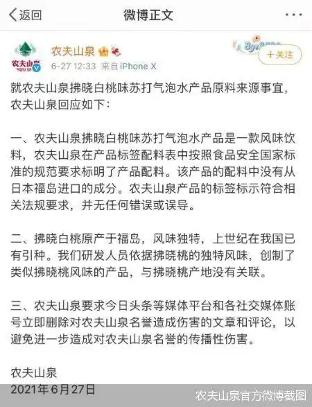 否认使用从日本福岛进口原料，农夫山泉营销玩起文字游戏？