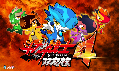 《斗龙战士4之双龙核》如何获取顶级装备