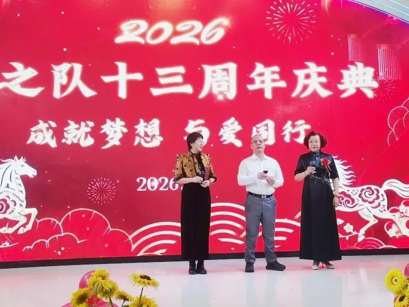 定格精彩，共赴新程——梦之队成立13周年新年庆典圆满举行，共绘公益新蓝图