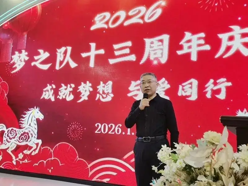 定格精彩，共赴新程——梦之队成立13周年新年庆典圆满举行，共绘公益新蓝图