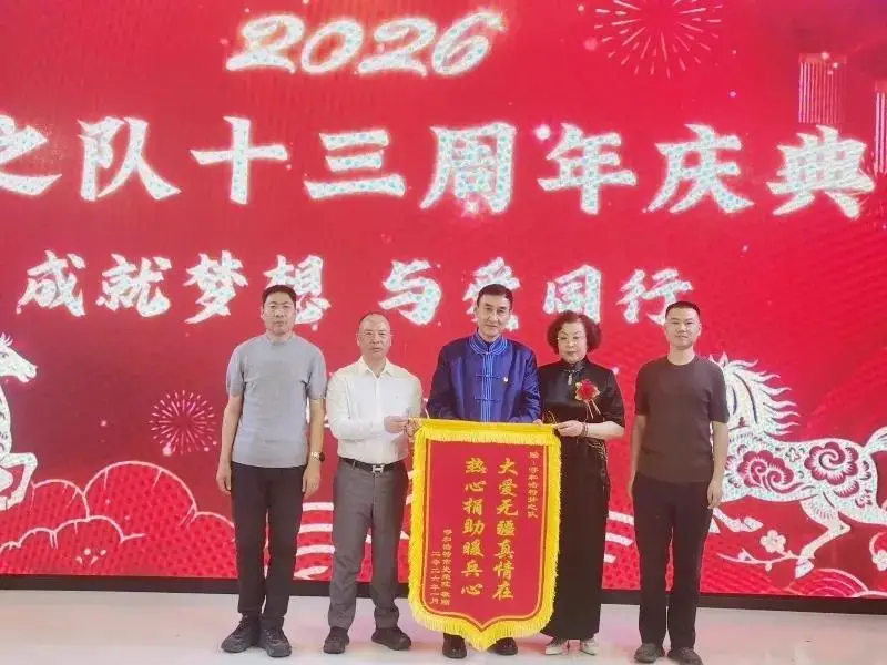 定格精彩，共赴新程——梦之队成立13周年新年庆典圆满举行，共绘公益新蓝图