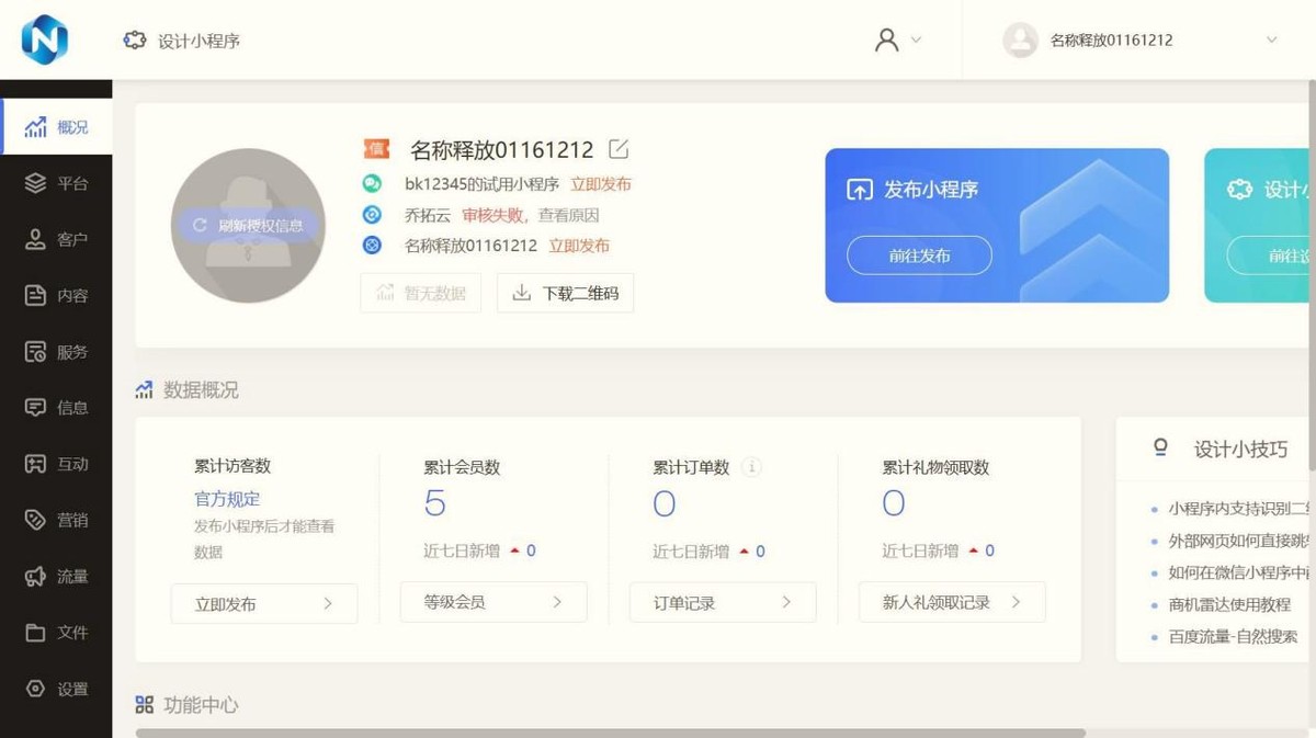2025年小程序开发公司怎么选？5家靠谱企业帮你轻松搞定数字化