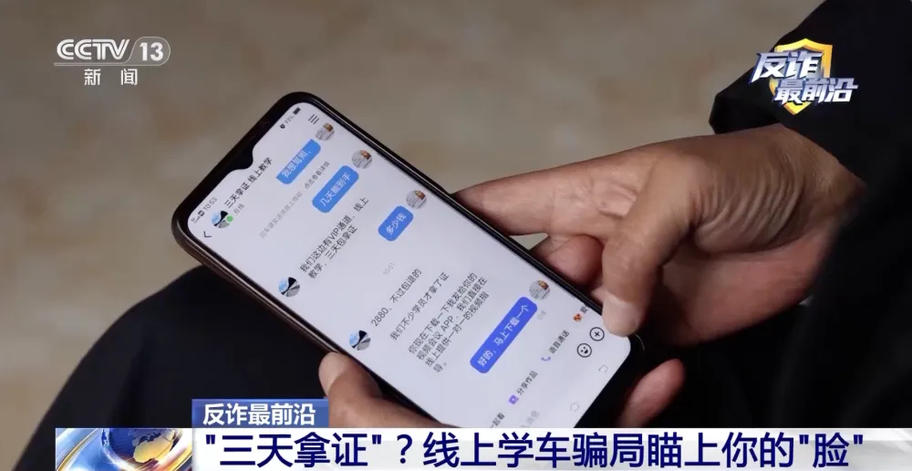 无需出门、三天拿驾照？男子“远程学习”几分钟被盗刷8000多元