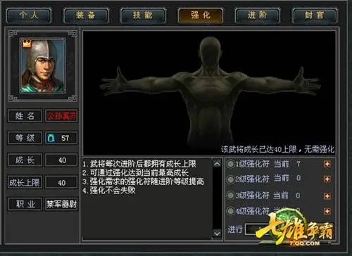 《七雄争霸》重口味武将成长报告