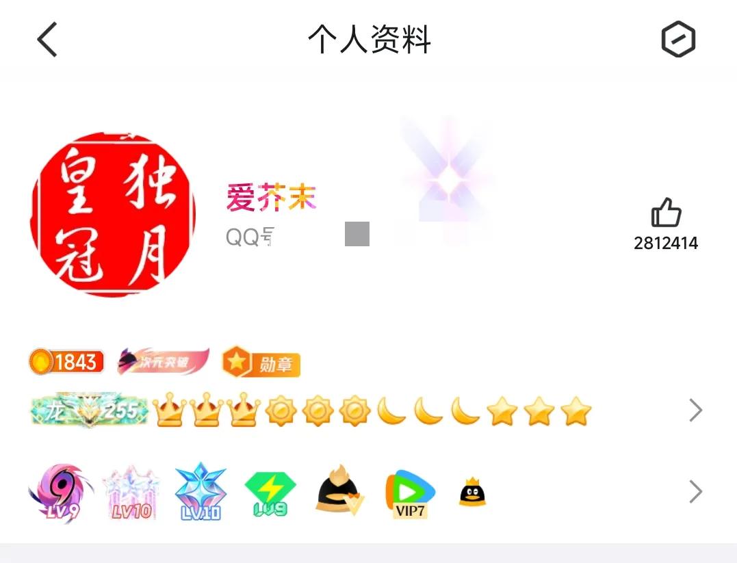 腾讯首位4个皇冠的QQ用户即将诞生,会出现金企鹅的标志吗?