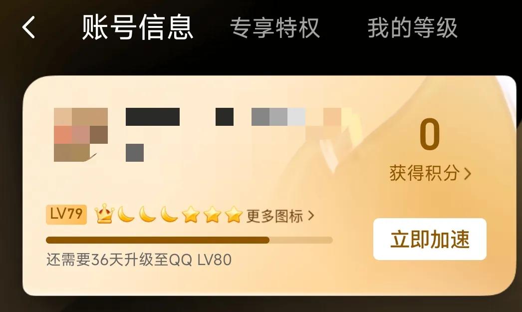 腾讯首位4个皇冠的QQ用户即将诞生,会出现金企鹅的标志吗?