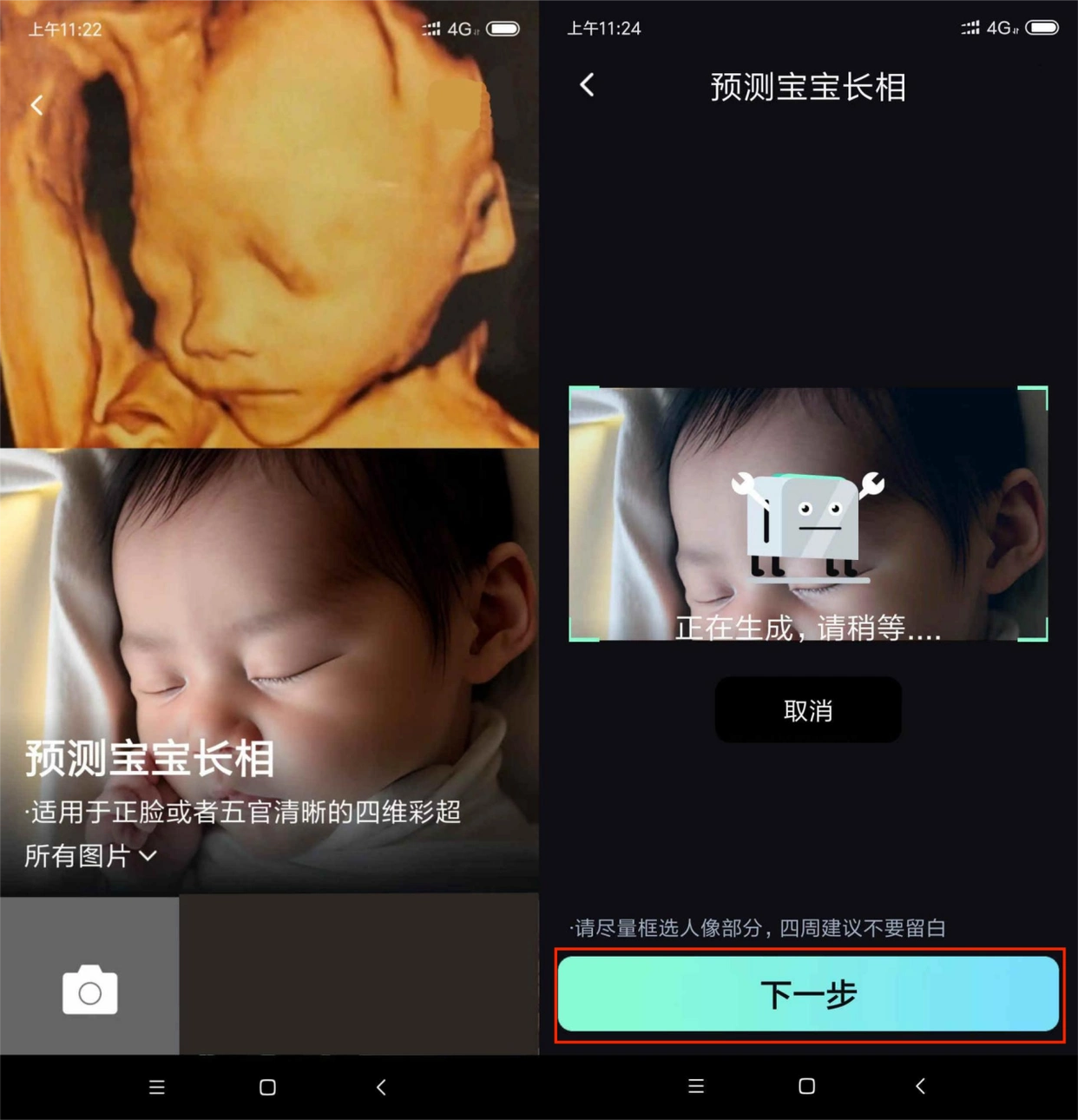 未来宝宝长相预测app有哪些？让科技带你看看宝宝的模样