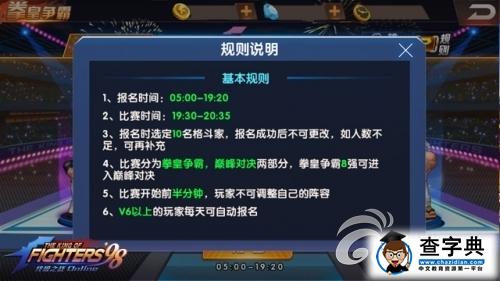 战斗吧！《拳皇98终极之战OL》拳皇争霸赛详解