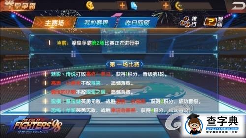 战斗吧！《拳皇98终极之战OL》拳皇争霸赛详解