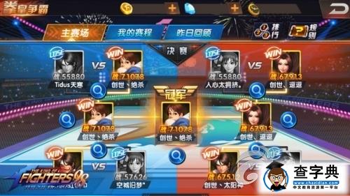 战斗吧！《拳皇98终极之战OL》拳皇争霸赛详解