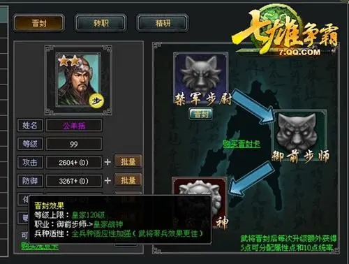 《七雄争霸》开启全新功能“点将台”