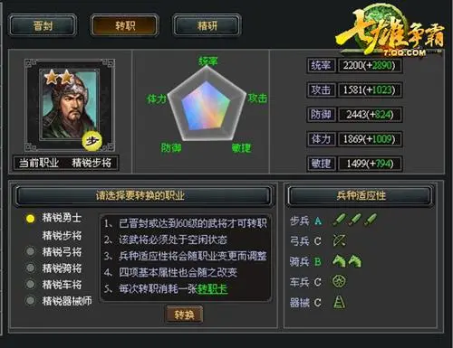 《七雄争霸》开启全新功能“点将台”