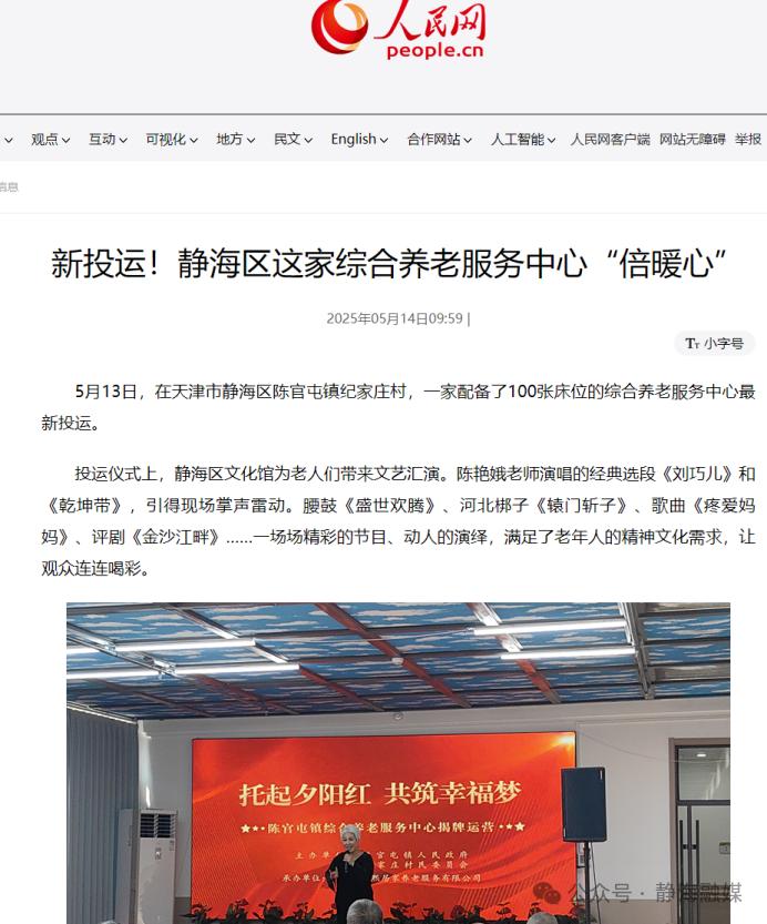 【我们村里有宝藏】乡村养老、智能农业、就业驿站、传承红色精神，这一周静海聚焦这些主题！