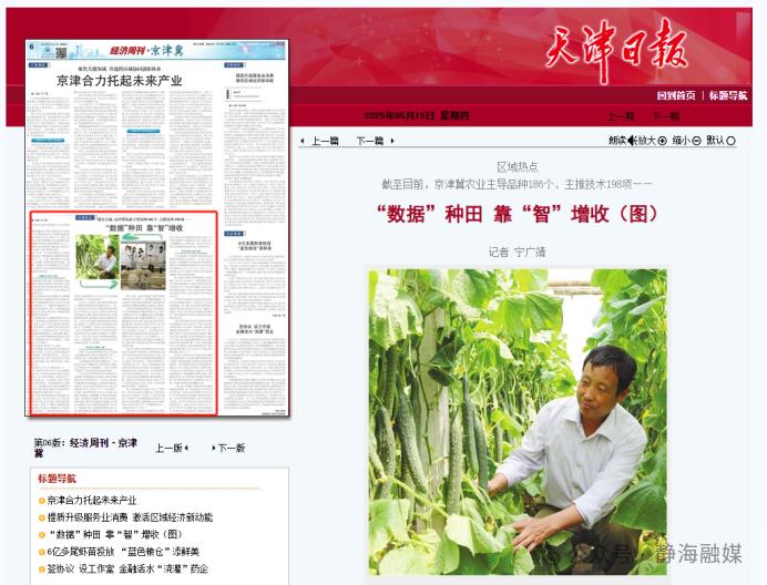 【我们村里有宝藏】乡村养老、智能农业、就业驿站、传承红色精神，这一周静海聚焦这些主题！