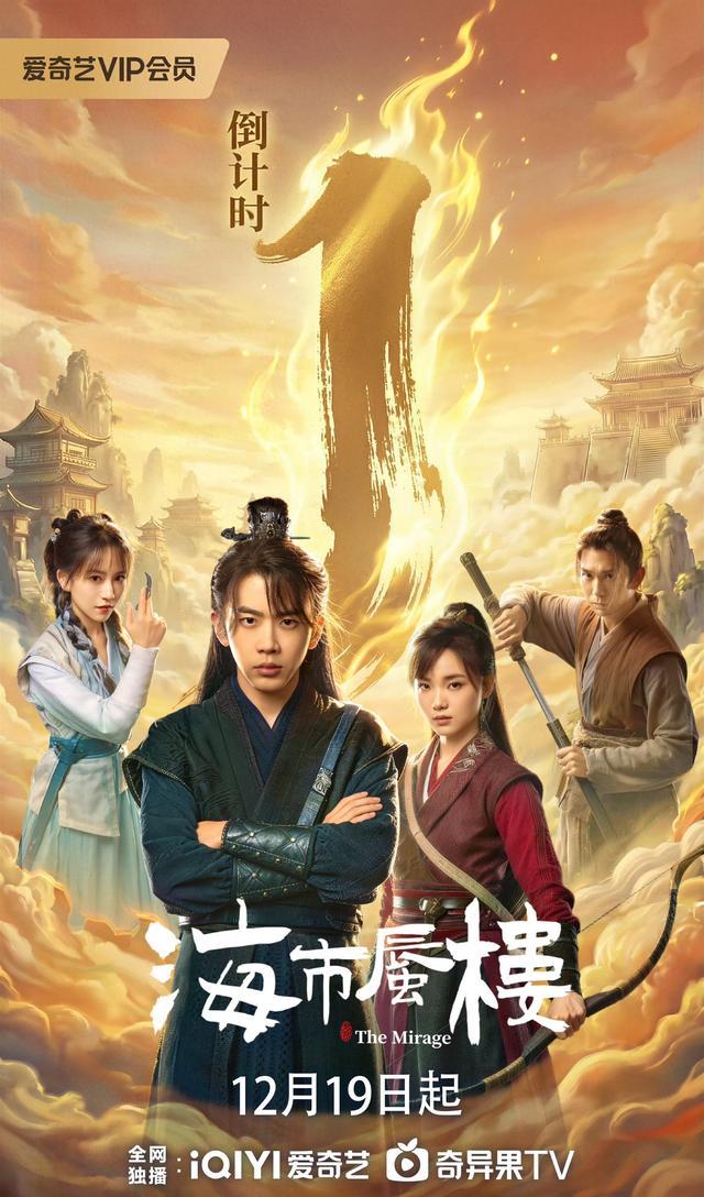 给目前热播国剧排个名_ 《逍遥》第2, 《罚罪2》第5, 第1名热度最高