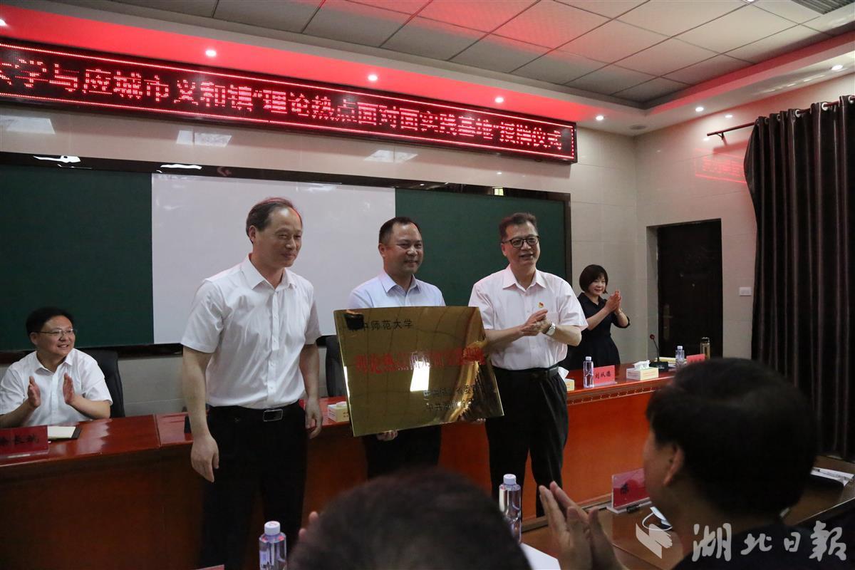 应城“理论热点面对面实践基地”揭牌