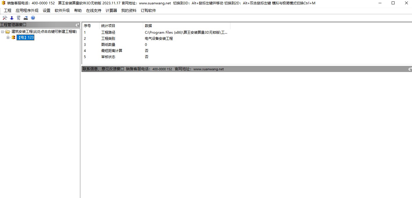 算王安装算量无锁版官方版