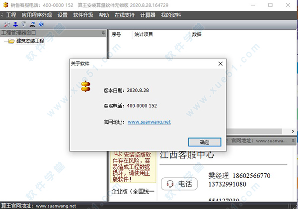 算王安装算量软件无锁版 v2020.8.28破解版