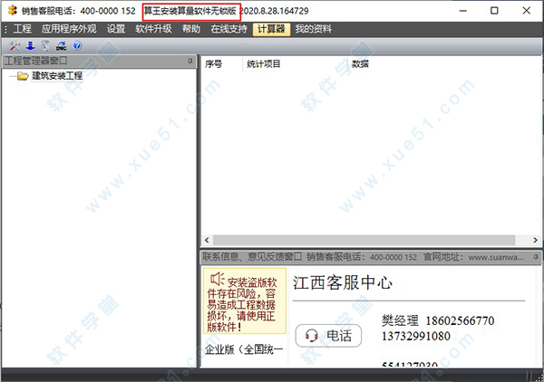 算王安装算量软件无锁版 v2020.8.28破解版