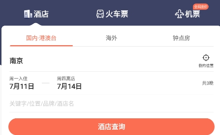 极品时刻表app官方版