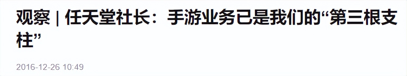 做了7年手游之后，任天堂终于愿意放弃了