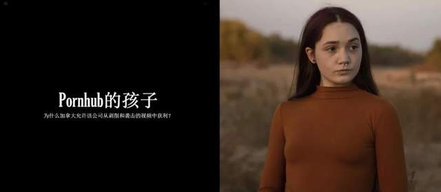 全美最大成人网站，为何会沦为「性侵少女」的温床？