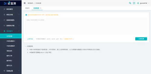51云监测新版上线，为网站监测和内容检测保驾护航！