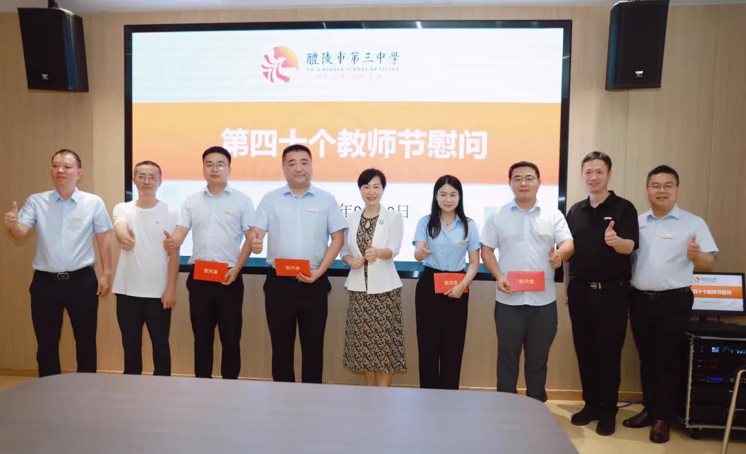 浓浓尊师意,殷殷重教情